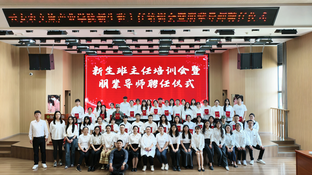 凝聚育人合力护航新生成长——我院召开新生班主任会议暨朋辈导师聘任仪式